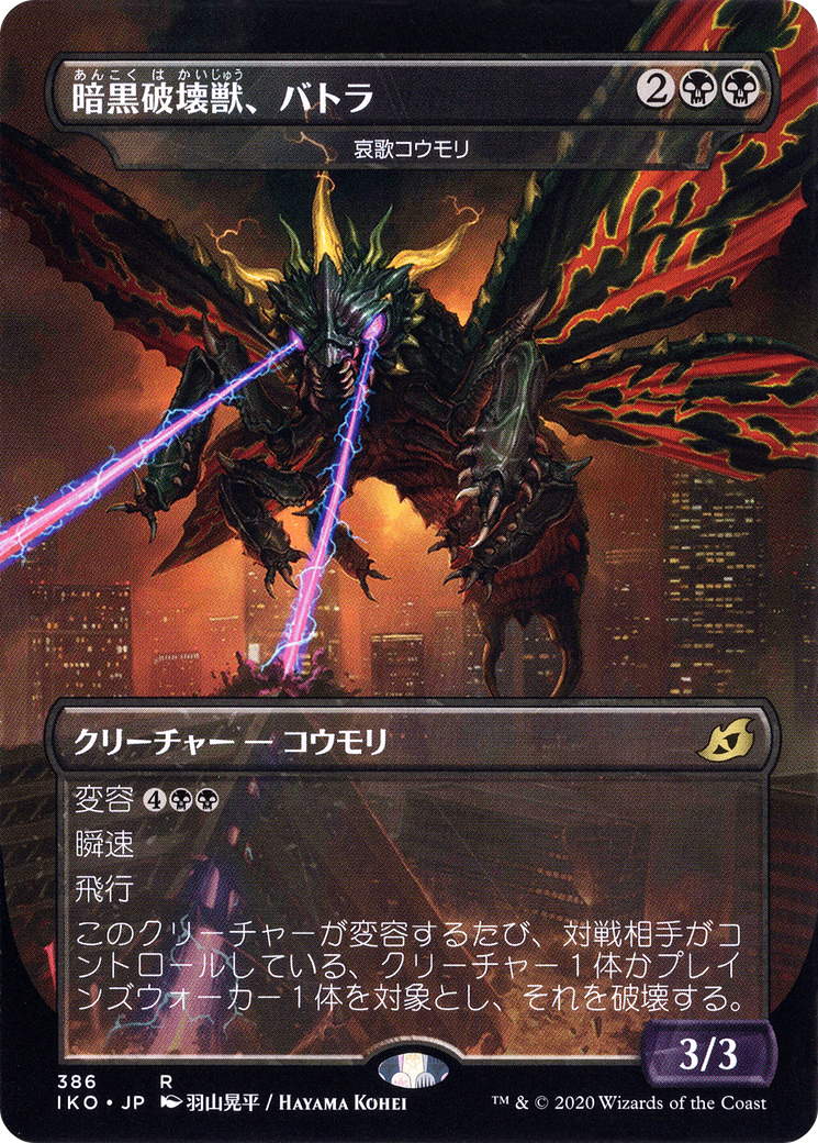 Dirge Bat (IKO-386) [Ikoria: Lair of Behemoths] / Battra, Dark Destroyer (Borderless) Foil