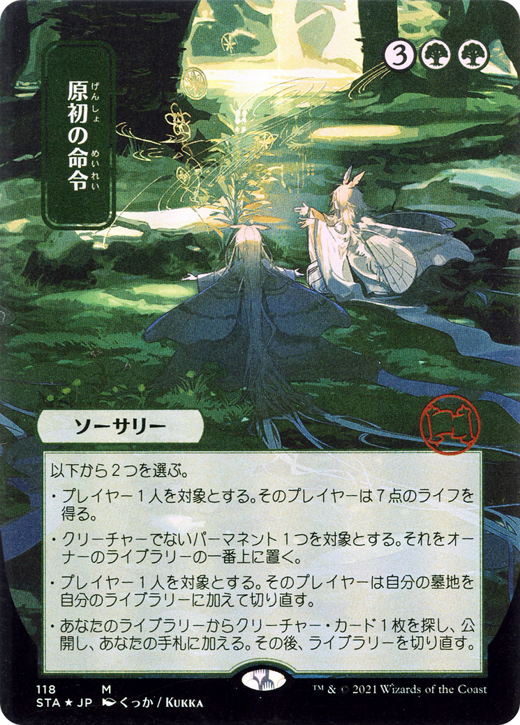 Primal Command (STA-118) [Strixhaven Mystical Archive] (Borderless)